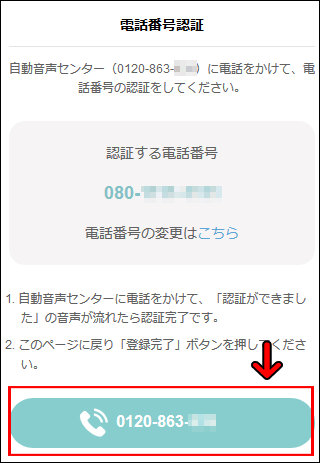 ���N���N���[���̓d�b�ԍ��F�؃y�[�W